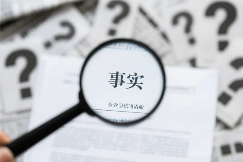 揭示事实，消除谣言